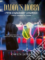 ”daddy&apos;s hobby”«??????? ???, «???????» ?? ???????». E-book. Formato EPUB ebook