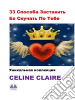 33 ??????? ????????? ?? ??????? ?? ?????????????? ?????????. E-book. Formato EPUB ebook