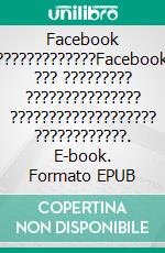 Facebook ?????????????Facebook ??? ????????? ??????????????? ??????????????????? ????????????. E-book. Formato EPUB ebook di Celine Claire