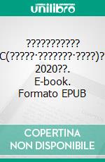 ??????????? CCC(?????·???????·????)???? 2020??. E-book. Formato EPUB ebook di ????