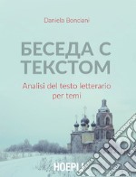 Beseda s tekstom: Analisi del testo letterario per temi. E-book. Formato EPUB