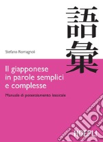 Il giapponese in parole semplici e complesse: Manuale di potenziamento lessicale. E-book. Formato EPUB ebook