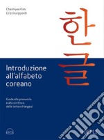 Introduzione all'alfabeto coreano: Guida alla pronuncia e alla scrittura delle lettere Hangeul. E-book. Formato EPUB ebook