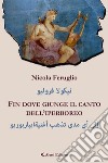 Fin dove giunge il canto dell’iperboreo - ????? ???? ??? ?? ?????????????. E-book. Formato EPUB ebook di Nicola Feruglio