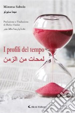 I profili del tempo. E-book. Formato EPUB