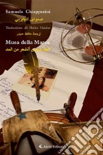 Musa della Marea. E-book. Formato EPUB ebook