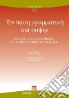 En pase grammatike kai sophia: Saggi di linguistica ebraica in onore di Alviero Niccacci, OFM. E-book. Formato PDF ebook