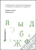 Primi passi nella lingua russa. Dettato e composizione. Verbo: coniugazione, aspetto, reggenza. E-book. Formato PDF ebook