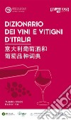 Dizionario dei vini e vitigni d’Italia ?????????????. E-book. Formato EPUB ebook