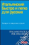Italiano facile in russo. E-book. Formato EPUB ebook di Anna Gancikoff