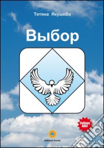 Scelta (lingua russo). E-book. Formato PDF ebook di Tetyana Yakusheva