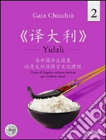 Yidali 2 -«???». E-book. Formato EPUB ebook