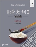 Yidali 7. Glossario – «??? 7 »???. E-book. Formato EPUB ebook