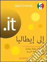 .it – Verso l’Italia 4Corso di lingua e cultura italiana per arabofoni A1 - A2. E-book. Formato EPUB ebook