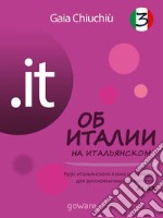 .it – ?? ?????? ?? ??????????? 3 – L’Italia in italiano 3???? ???????????? ????? ? ???????? ??? ????????????? ?????????? – Corso di lingua e cultura italiana per studenti russi A1-A2. E-book. Formato EPUB ebook