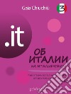 .it – ?? ?????? ?? ??????????? 3 – L’Italia in italiano 3???? ???????????? ????? ? ???????? ??? ????????????? ?????????? – Corso di lingua e cultura italiana per studenti russi A1-A2. E-book. Formato EPUB ebook