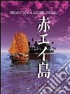 Akaei Jima. Ediz. giapponese. E-book. Formato Mobipocket ebook di Francesca Angelinelli