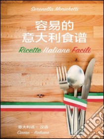 Ricette italiane facili. E-book. Formato EPUB ebook di Serenella Morichetti