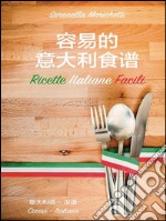 Ricette italiane facili. E-book. Formato EPUB ebook