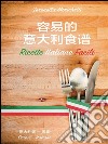 Ricette italiane facili. E-book. Formato EPUB ebook