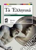 Tà Helleniká -  Esercizi 1: Corso di lingua e cultura greca - Esercizi 1. E-book. Formato PDF ebook