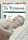 Tà Helleniká - Esercizi 2: Corso di lingua e cultura greca - Esercizi 2. E-book. Formato PDF ebook