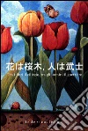 Tra i fiori il ciliegio, tra gli uomini il guerriero. E-book. Formato EPUB ebook di Federica Leone