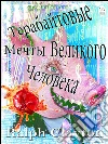 ???????????? ????? ???????? ????????. E-book. Formato Mobipocket ebook di Ralph Clayton