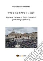 ???????????????? Il grande Giubileo di Papa Francesco (versione giapponese). E-book. Formato PDF ebook