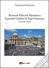 ??????? ?????? ???????? Il grande Giubileo di Papa Francesco (versione russa). E-book. Formato PDF ebook di Francesco Primerano