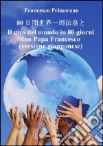 80 ?????????   Il giro del mondo in 80 giorni con Papa Francesco (versione giapponese). E-book. Formato PDF ebook