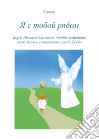 Ja s toboj rjadom. E-book. Formato PDF ebook
