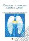 Pomogat’ s pomosh’ju Sveta i Ljubvi. E-book. Formato PDF ebook