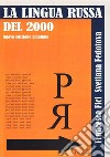 La Lingua Russa del 2000. E-book. Formato EPUB ebook