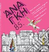 Ananke 85 - Settembre 2018. E-book. Formato PDF ebook