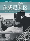 Love me in Veneto. Dove e come vivere l'amore in Veneto. Ediz. cinese. E-book. Formato EPUB ebook