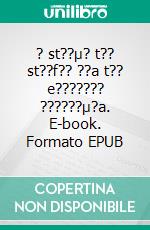 ? st??µ? t?? st??f?? ??a t?? e??????? ??????µ?a. E-book. Formato EPUB ebook di Te?d???? ?e?a??d?? ?.