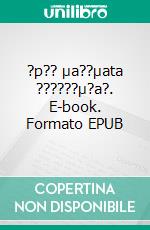 ?p?? µa??µata ??????µ?a?. E-book. Formato EPUB ebook di Te?d???? ??a??? ?.