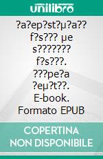 ?a?ep?st?µ?a?? f?s??? µe s??????? f?s???. ???pe?a ?eµ?t??. E-book. Formato EPUB ebook di R.O Freedman