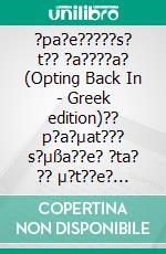 ?pa?e?????s? t?? ?a????a? (Opting Back In - Greek edition)?? p?a?µat??? s?µßa??e? ?ta? ?? µ?t??e? ep?st??f??? st?? a???? e??as?a? (What Really Happens When Mothers Go Back to Work). E-book. Formato EPUB ebook