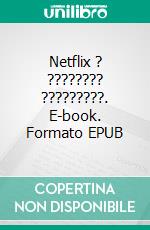 Netflix ? ???????? ?????????. E-book. Formato EPUB ebook