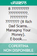 8 ?????????? ???????????. ?????????? ???????? (8 Rich Dad Scams. Managing Your Money). E-book. Formato Mobipocket ebook di ?????? ????????