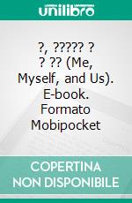 ?, ????? ? ? ?? (Me, Myself, and Us). E-book. Formato Mobipocket ebook di ?????? ?????