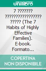 7 ??????? ????????????????? ????? (The 7 Habits of Highly Effective Families). E-book. Formato Mobipocket ebook