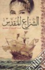 The Holy Sail (Arabic). E-book. Formato EPUB ebook