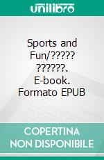 Sports and Fun/????? ??????. E-book. Formato EPUB ebook