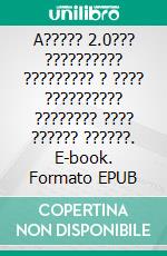 A????? 2.0??? ?????????? ????????? ? ???? ?????????? ???????? ???? ?????? ??????. E-book. Formato EPUB ebook di Stefano Calicchio