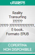 Reality Transurfing ??????   ?????·???????????????. E-book. Formato EPUB ebook di Fer Extra