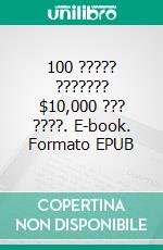 100 ????? ??????? $10,000 ??? ????. E-book. Formato EPUB ebook