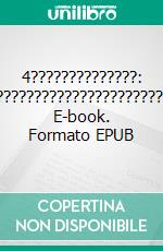 4??????????????: ????????????????????????????????????????????????. E-book. Formato EPUB ebook di Stefano Calicchio